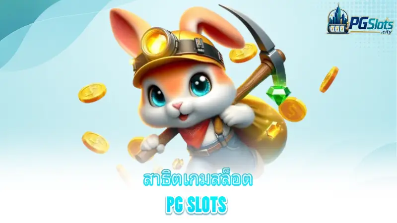 pg-slots-pg-slot-tips