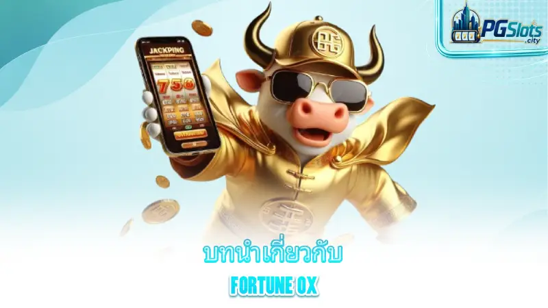 fortune-ox-introduction-to-fortune-ox