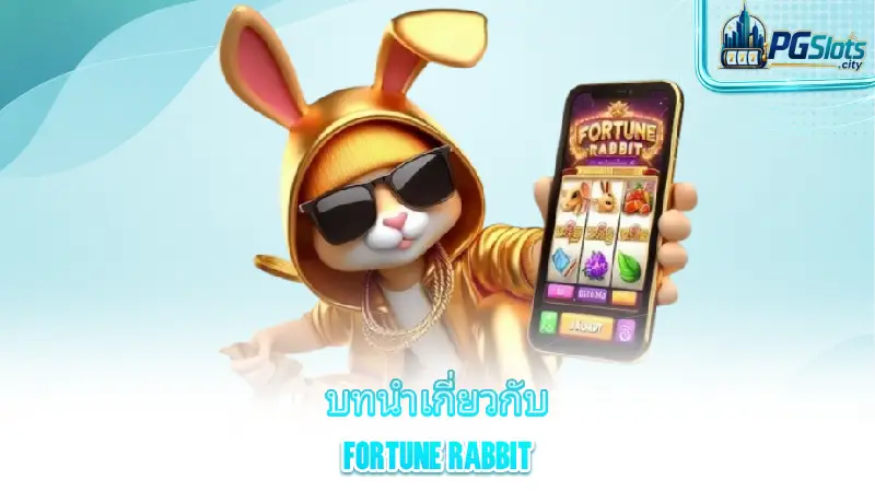 fortune-rabbit-introduction-to-fortune-rabbit