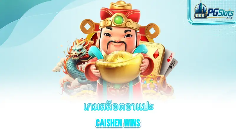 caishen-wins-introducing-the-uncle-a-pa-slot-game-let-s-see-what-makes-it-so-interesting