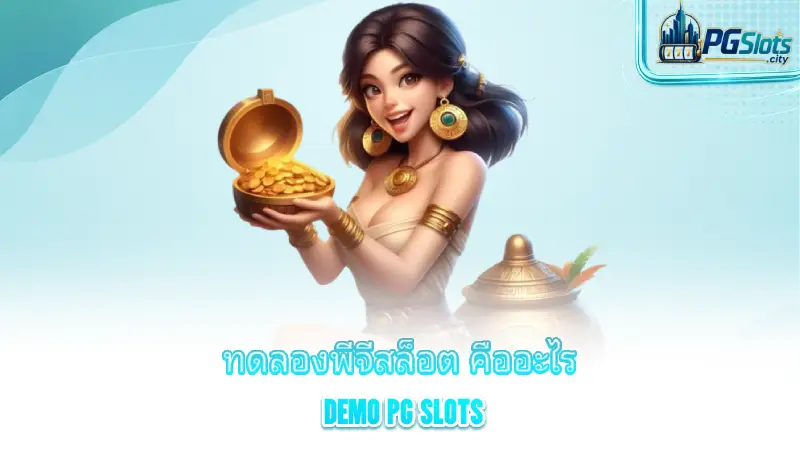 demo-pg-slots-what-is-pg-slot-demo