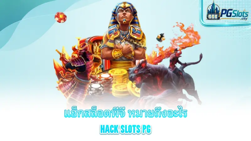 hack-slots-pg-what-does-hacking-pg-slots-mean
