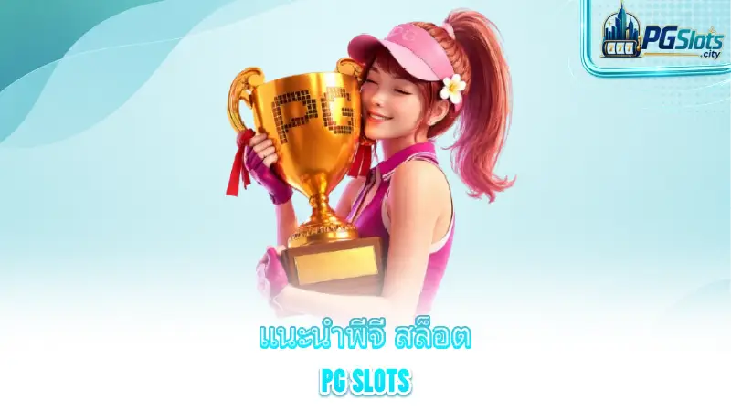 pg-slots-introducing-pg-slots