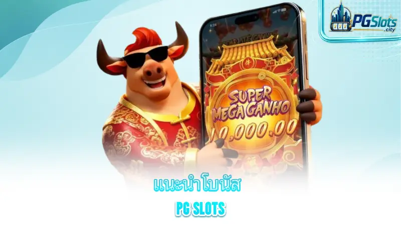 bonus-slots-pg-introduction-to-pg-slot-bonuses