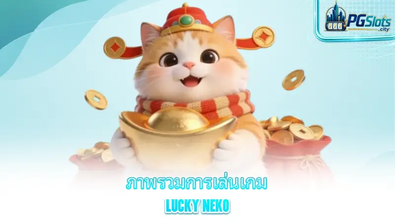 lucky-neko-overview-of-how-to-play-lucky-neko
