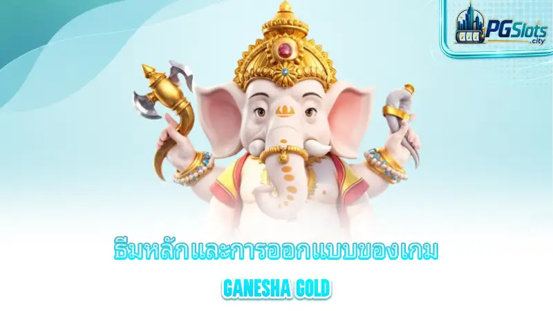ganesha-gold-the-main-theme-and-design-of-the-game