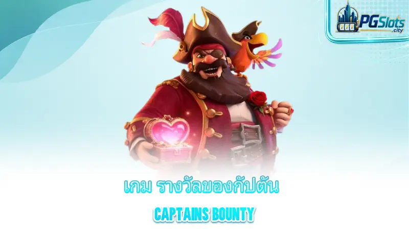 captain-s-bounty-the-main-theme-and-visual-design-of-the-captain-s-award