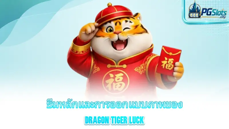 dragon-tiger-luck-the-main-theme-and-visual-design-of-dragon-tiger-fortune