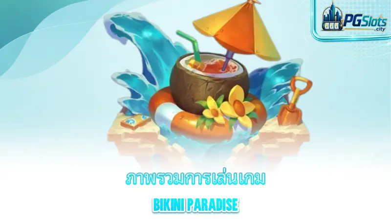 bikini-paradise-the-main-theme-and-visual-design-of-bikini-paradise