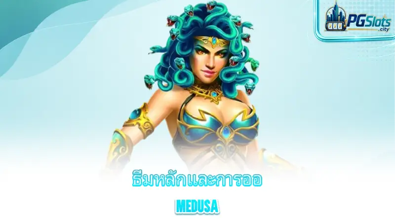 medusa-the-main-theme-and-visual-design-of-the-medusa-slot
