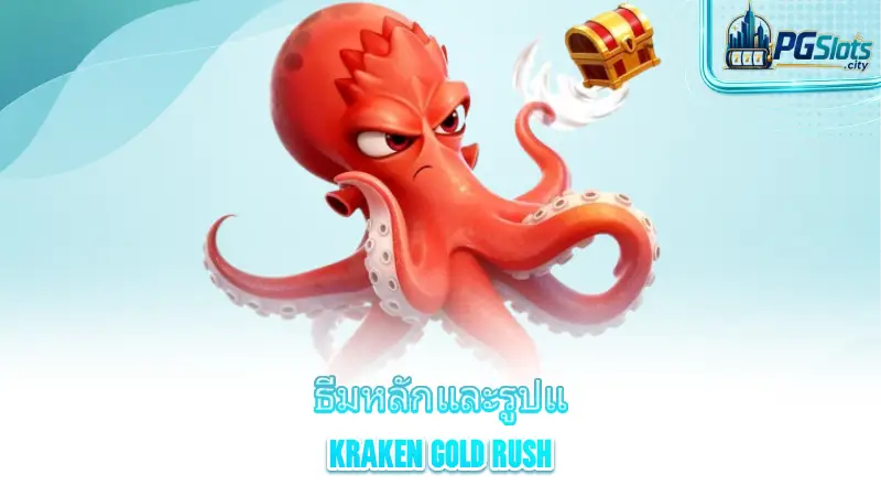 kraken-gold-rush-the-main-theme-and-visual-style-of-the-kraken-gold-rush