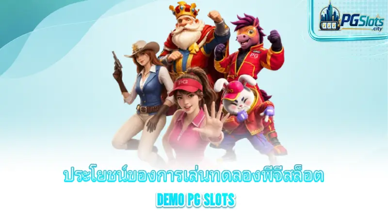 demo-pg-slots-the-benefits-of-playing-pg-slot-demo-games