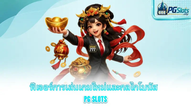 new-pg-slots-game-new-gameplay-features-and-bonus-mechanics