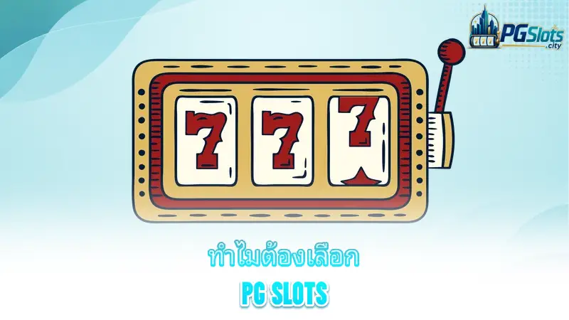 pg-slots-why-choose-pg