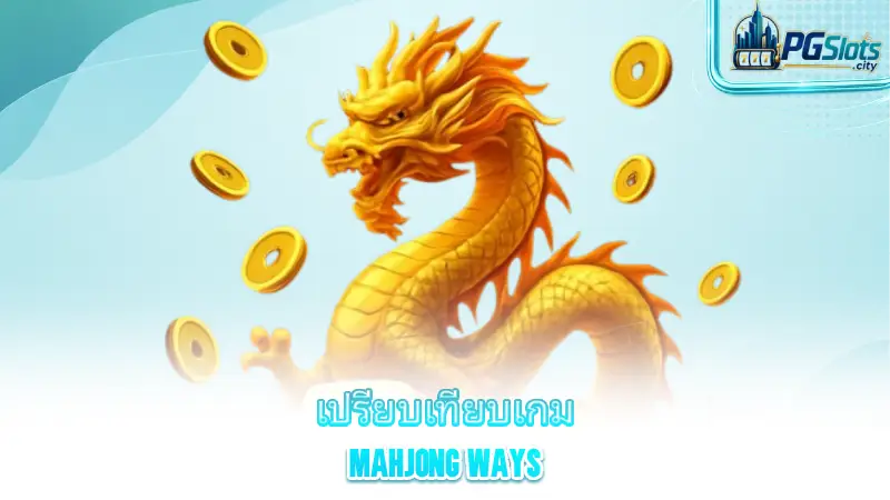 mahjong-ways-how-does-it-compare-to-other-games