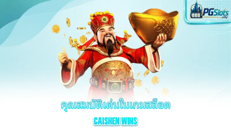 caishen-wins-key-features-of-the-caishen-wins-slot-game