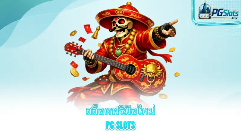 free-slots-pg-new-pg-slots-game-options-for-free-play