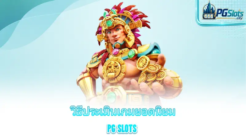 best-pg-slots-games-pg-slots-review-how-to-evaluate-popular-games