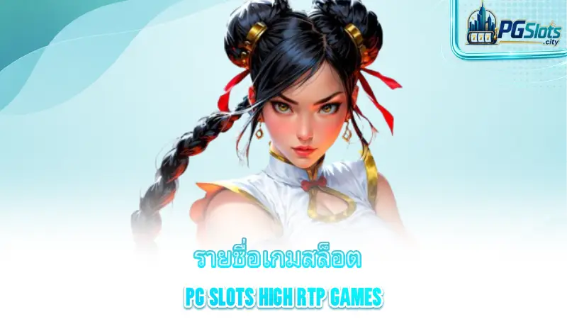 pg-slots-high-rtp-games-why-do-players-look-for-pg-slot-games-with-a-high-rtp
