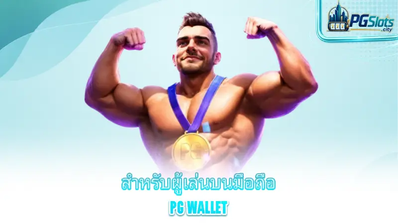 pg-wallet-slots-the-pg-slots-wallet-app-for-mobile-players