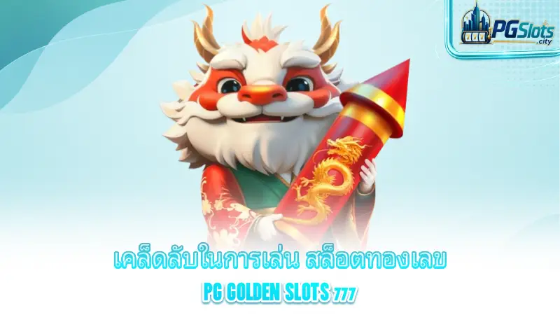 pg-golden-slots-777-tips-for-playing-golden-777-slots