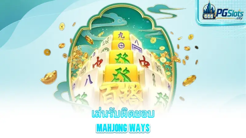 mahjong-ways-play-responsibly-when-trying-out-mahjong-slot-games