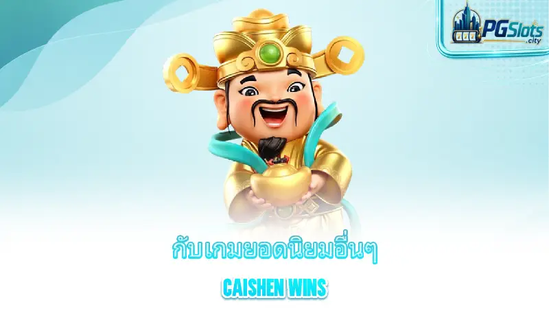 caishen-wins-compare-caishen-wins-with-other-popular-games