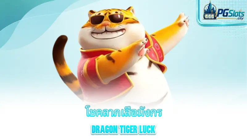 dragon-tiger-luck-dragon-tiger-is-one-of-the-best-pg-slots-games