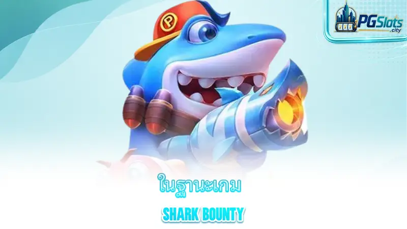 shark-bounty-shark-bounty-is-a-pg-slots-game-with-a-high-rtp-return-to-player