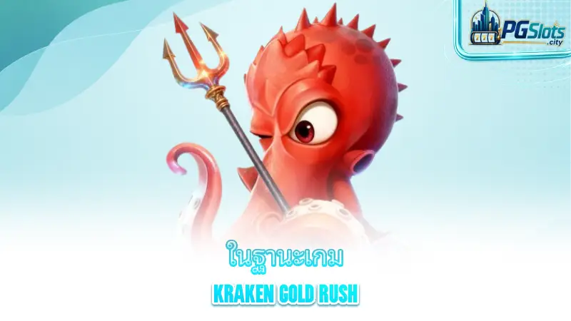 kraken-gold-rush-key-features-within-kraken-gold-rush