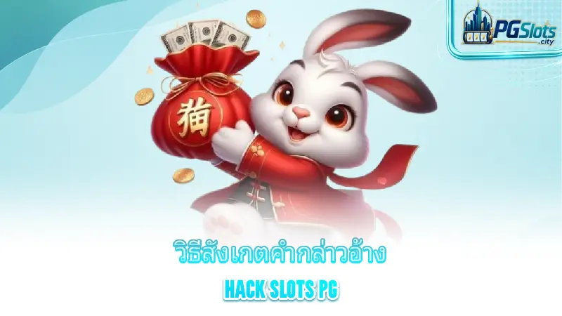 hack-slots-pg-how-to-spot-unsafe-pg-slots-hacking-claims