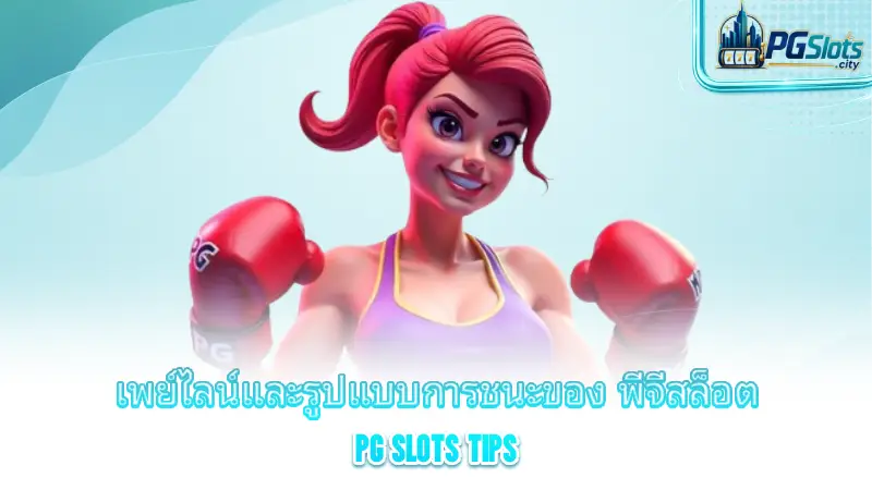pg-slots-tips-paylines-and-winning-patterns-of-pg-slots