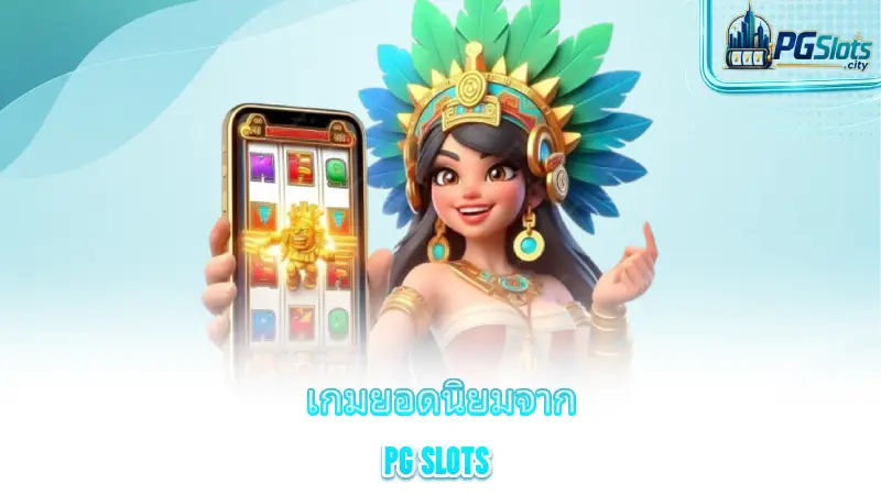 best-pg-slots-games-popular-games-from-pg-slots-that-are-worth-trying