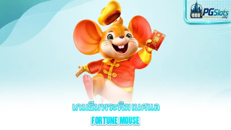 fortune-mouse-a-game-with-a-ganesha-and-fortune-theme-a-new-game-option-in-the-pg-slots-range