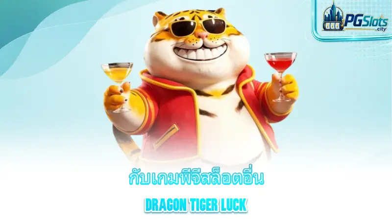 dragon-tiger-luck-compare-dragon-tiger-luck-with-other-pg-slot-games