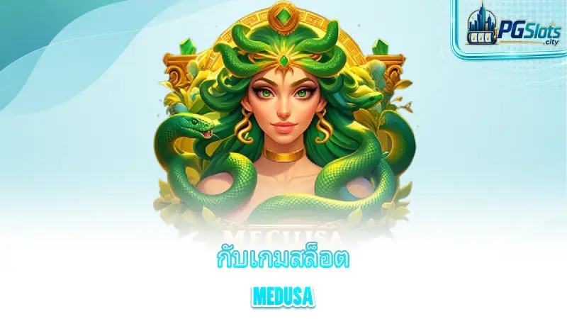 medusa-compare-medusa-with-other-pg-slot-games