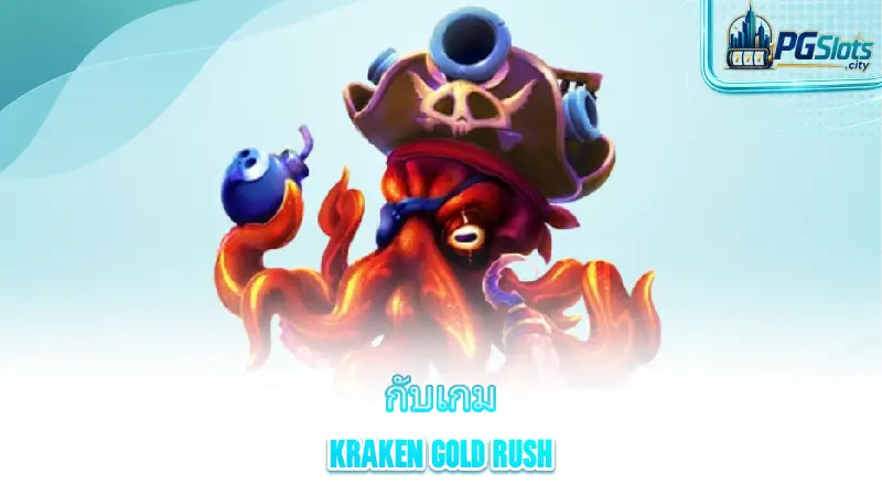 kraken-gold-rush-kraken-gold-rush-is-a-pg-slots-game-with-a-high-rtp-return-to-player
