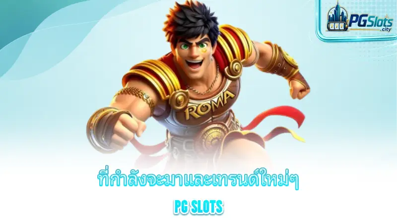 new-pg-slots-game-upcoming-pg-slot-games-and-new-trends
