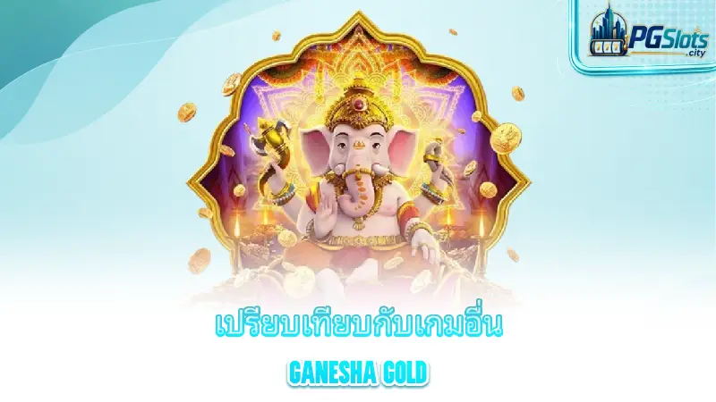 ganesha-gold-compare-ganesha-gold-with-other-popular-games