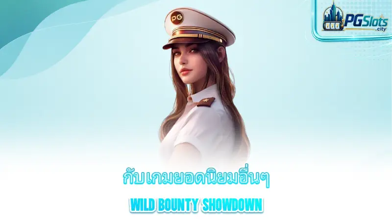 wild-bounty-showdown-compare-wild-bounty-showdown-with-other-popular-games