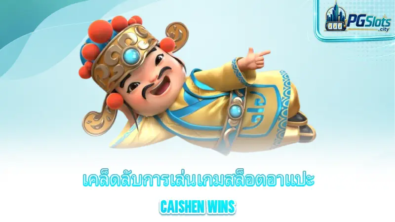 caishen-wins-tips-for-playing-uncle-a-pa-slot-game