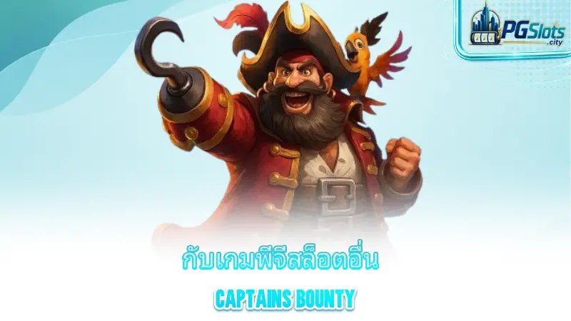 captain-s-bounty-tips-for-playing-captain-s-reward