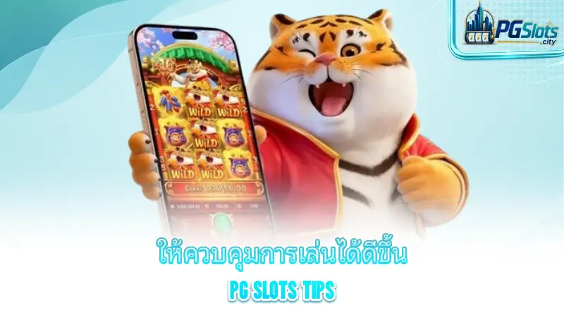 pg-slots-tips-how-to-play-pg-slots-to-gain-better-control-of-your-gameplay