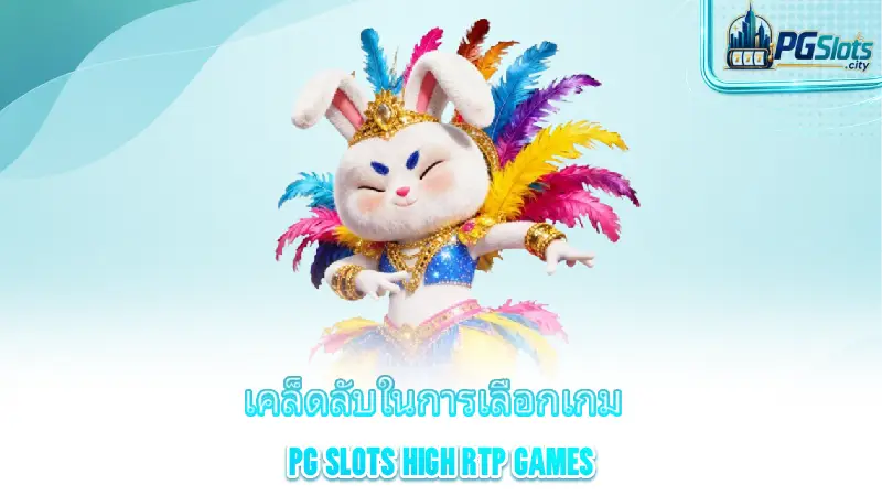 pg-slots-high-rtp-games-tips-for-choosing-pg-slots-games-with-a-high-rtp