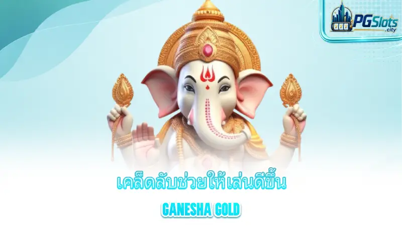 ganesha-gold-tips-for-playing-ganesha-slot-games